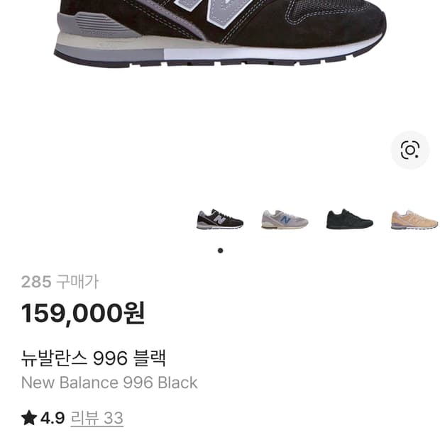 [뉴발란스] 996 블랙 스니커즈 CM996BP 285