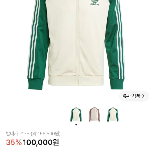아디다스 SST 트랙탑 원더 화이트 컬러지에이트그린 XL