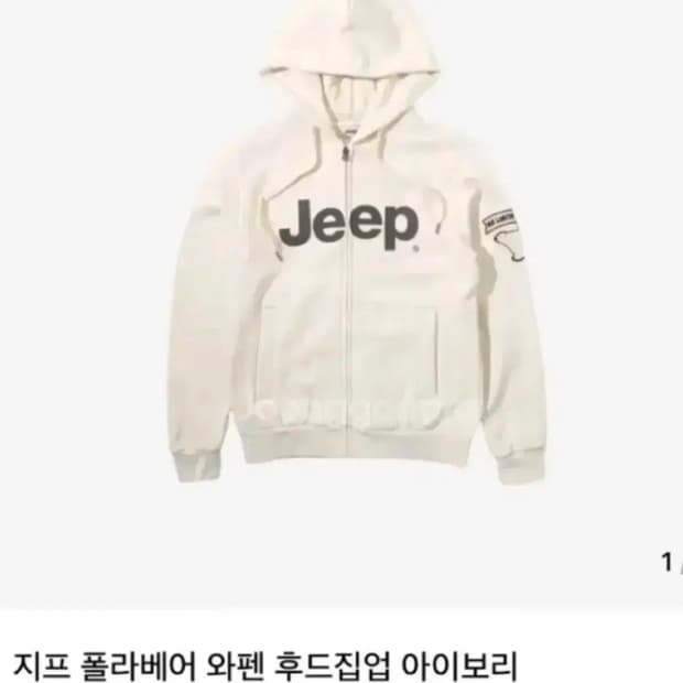 지프 폴라베어 후드집업 팔아요