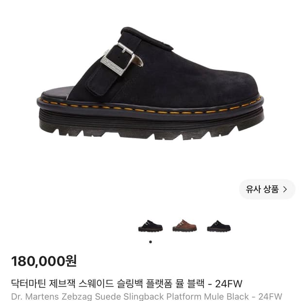 (280) 닥터마틴 제브잭 스웨이드 슬링백 플랫폼 뮬 블랙