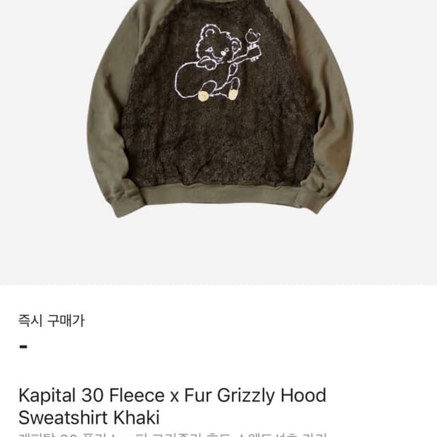 캐피탈 30 플리스 x 퍼 그리즐리 후드 스웨트셔츠 카키 후드티