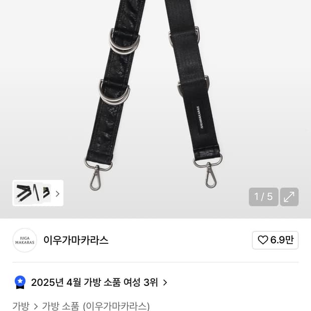 이우가마카라스 D-Ring Strap (Black) 미사용