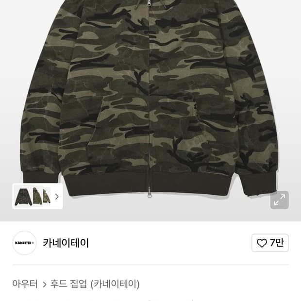 카네이테이 NOISE HOOD ZIP-UP (CAMO)