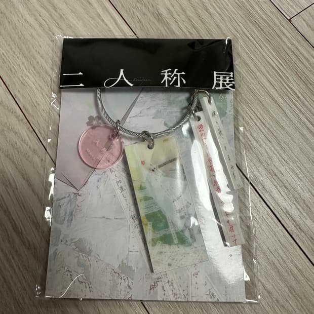 요루시카 키링