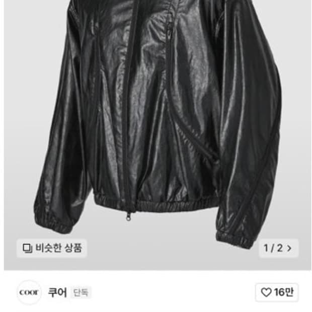 쿠어 멀티 집업 레더 블루종