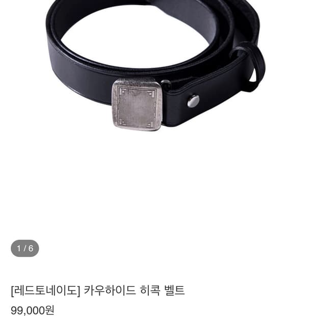 레드토네이도 카우하이드 히콕 벨트 (120cm)