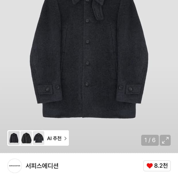 서피스에디션 알파카 하프 코트 새상품