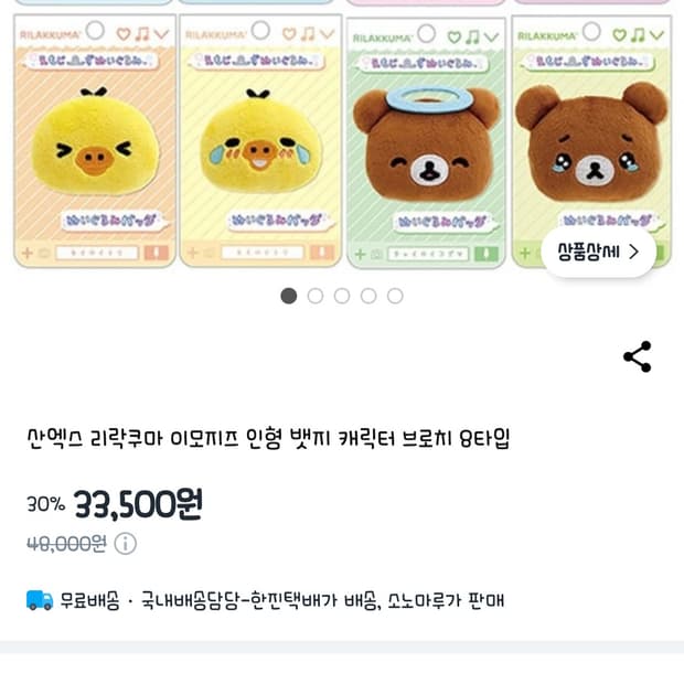 리락쿠마 뱃지 팝니다