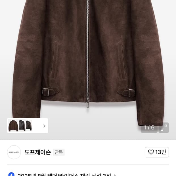 도프제이슨 스웨이드 클래식 자켓 모카 L