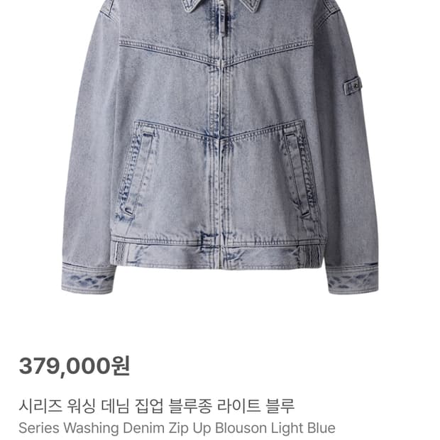 시리즈 워싱 데님 집업 청자켓 블루종 라이트 블루 105