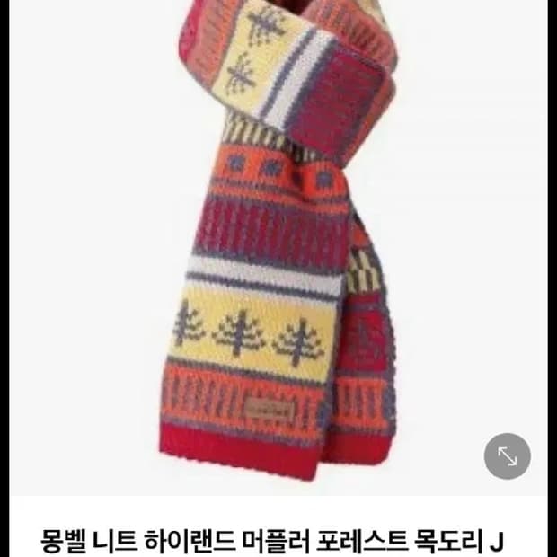 몽벨 니트 하이랜드 머플러 포레스트 목도리 판매