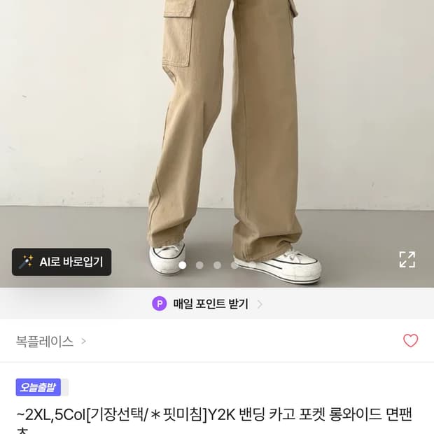 에이블리 카고팬츠