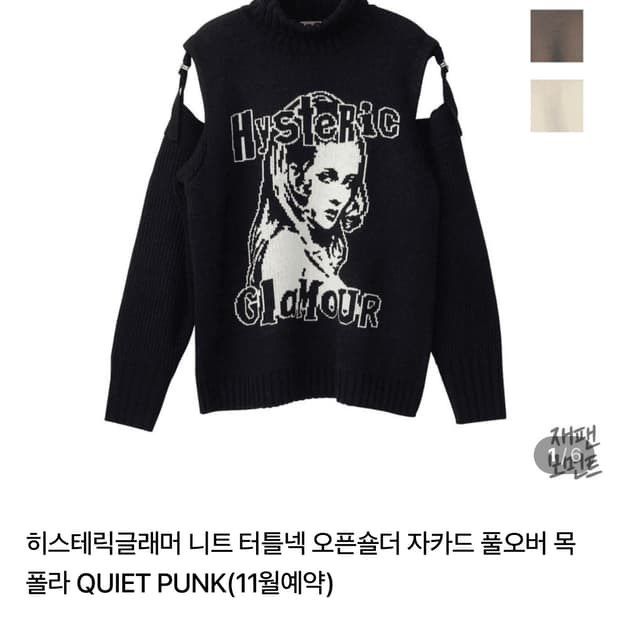 히스테릭글래머 폴라 오프숄더니트