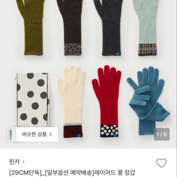 FINCA 롱장갑 레드컬러 패키지 풀박스 새제품