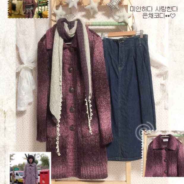 빈티지 모리걸 미안하다사랑한다 은채깔 오로라 니트가디건