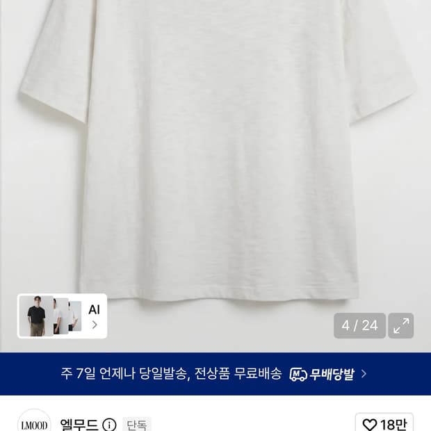 엘무드 슬러브 스쿱넥 하프 슬리브 티셔츠 화이트