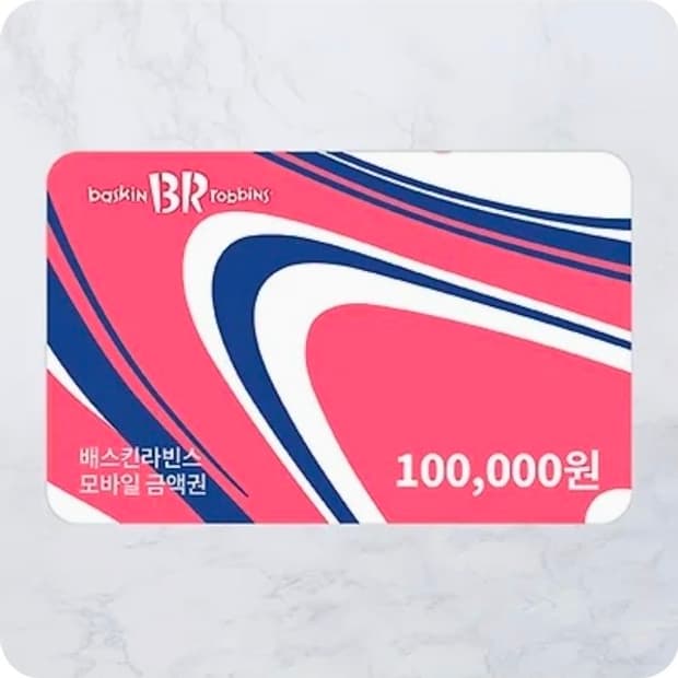 [9만5천판매중][글참조]베스킨라빈스 10만원!!