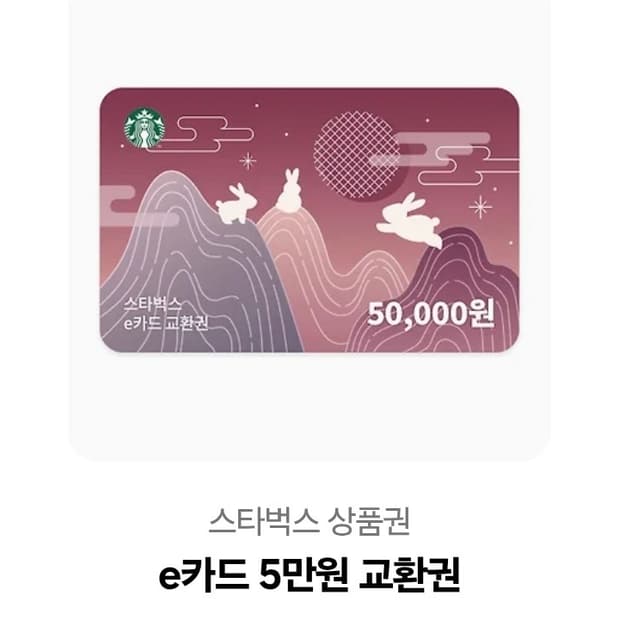 스타벅스 교환권