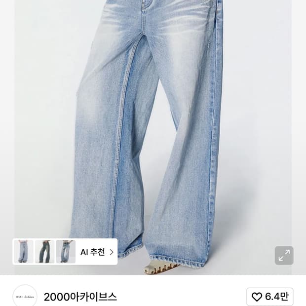 2000 아카이브 팬츠