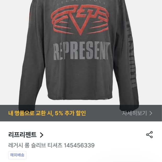 리프리젠트 롱슬리브 티셔츠