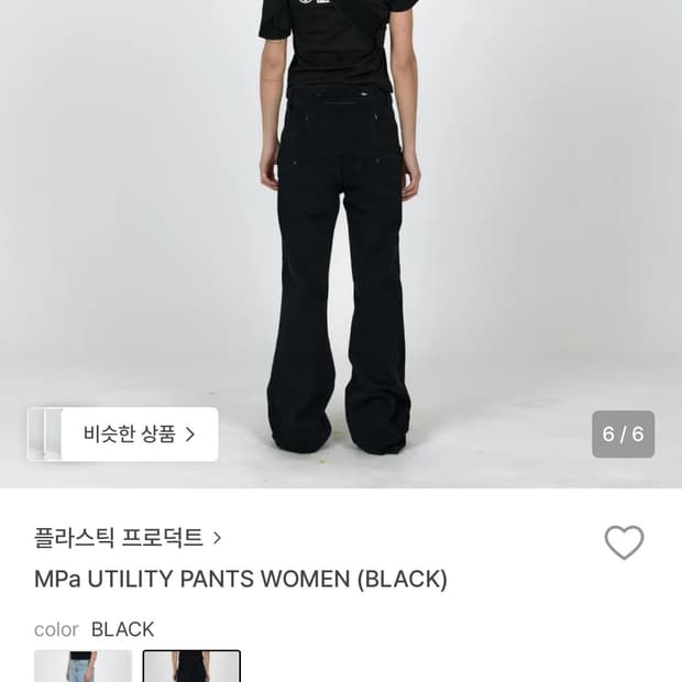 플라스틱 프로덕트MPa UTILITY PANTS WOMEN (BLACK)