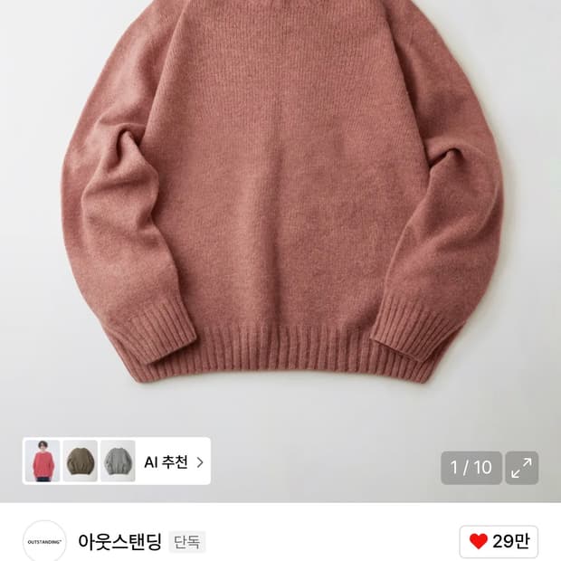 아웃스탠딩 니트 L 