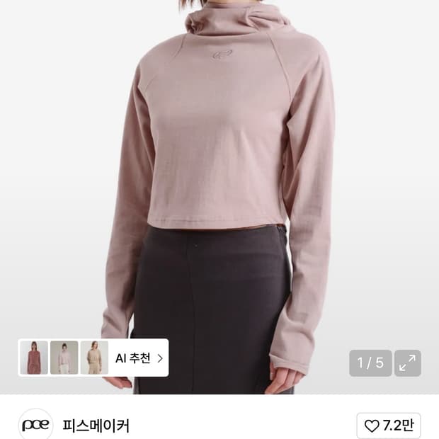 피스메이커 ex light crop hoodie pink beige