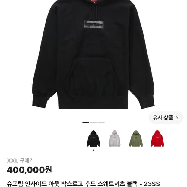 슈프림 인사이드 아웃 박스로고 후드