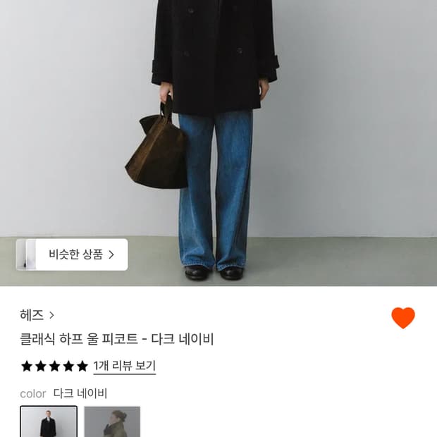 헤즈 hess 클래식 울 피코트 다크네이비