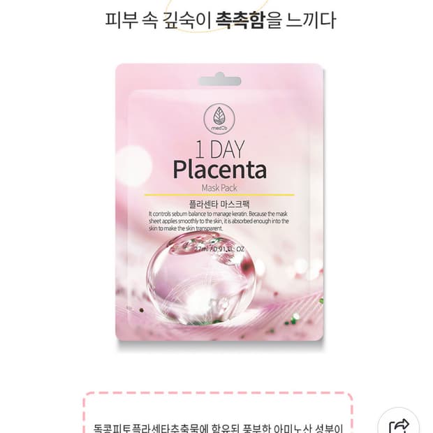 [무배]메드비 플라센타 마스크팩 6개 일괄가격 탄력 보습