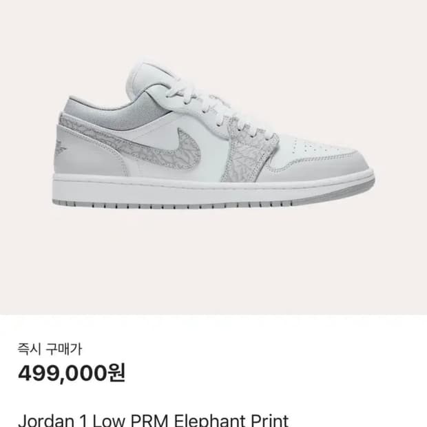 [280]나이키 조던1 로우 엘리펀트 프린트