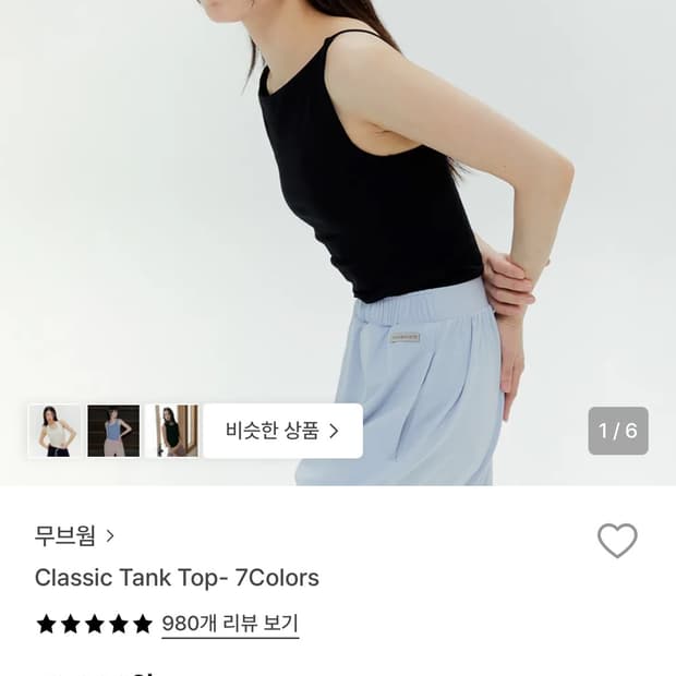 무브웜 클래식 탱크탑 블랙