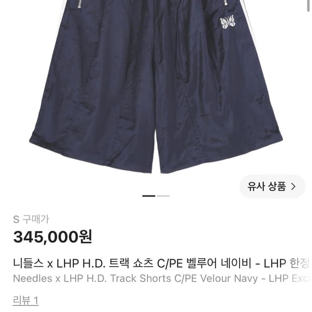 니들스 hd트랙 팬츠 반바지 생상품