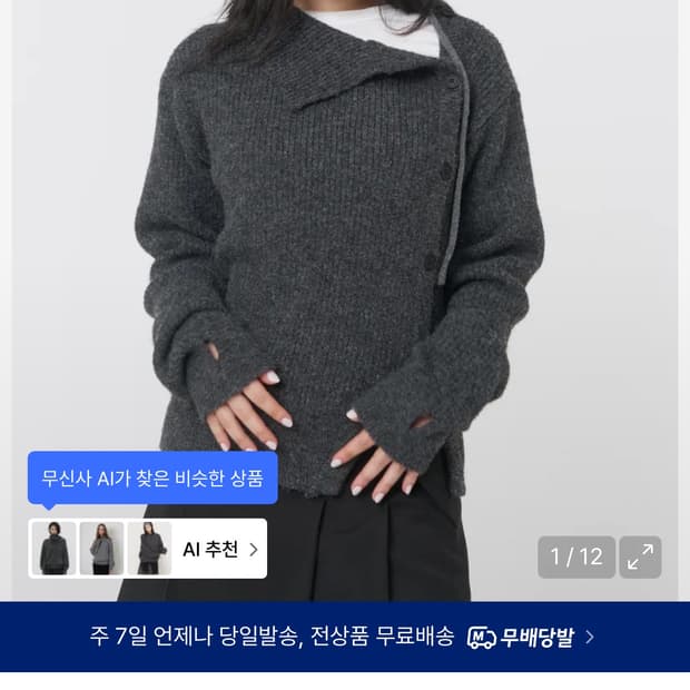 미세키 서울 사이드 버튼 니트 차콜