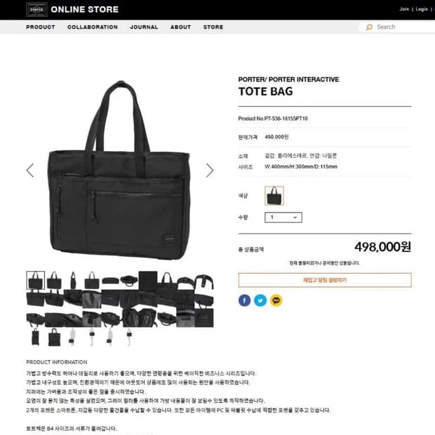 요시다 포터 인터랙티브 interactive 토트백