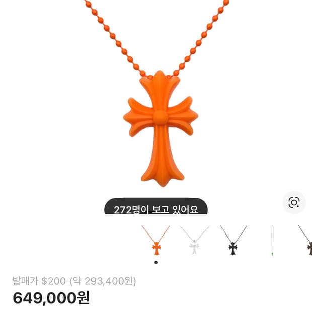 크롬하츠 실리콘 목걸이