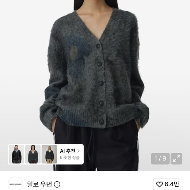 밀로우먼 가디건