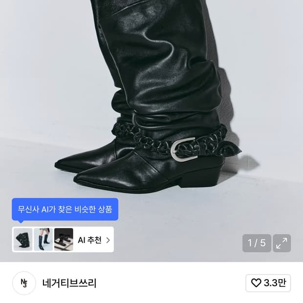 네거티브쓰리 키메라 슬라우치 롱부츠 250 새상품