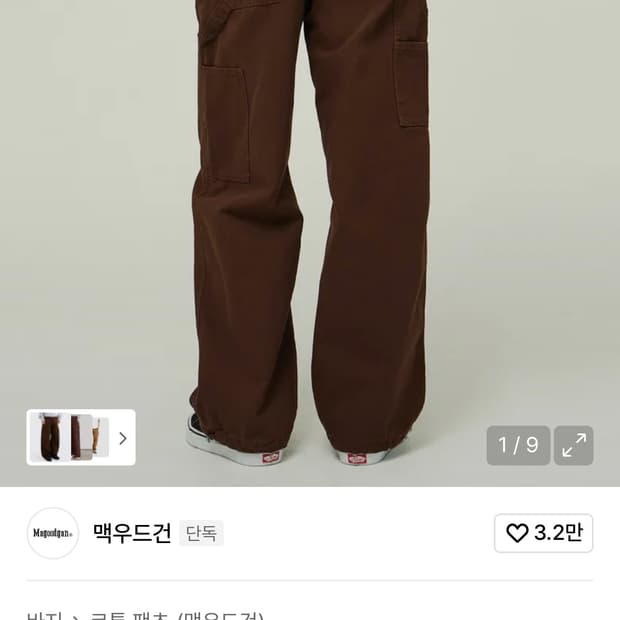 맥우드건 파번 4404 코튼 카펜터 브라운 팬츠 26