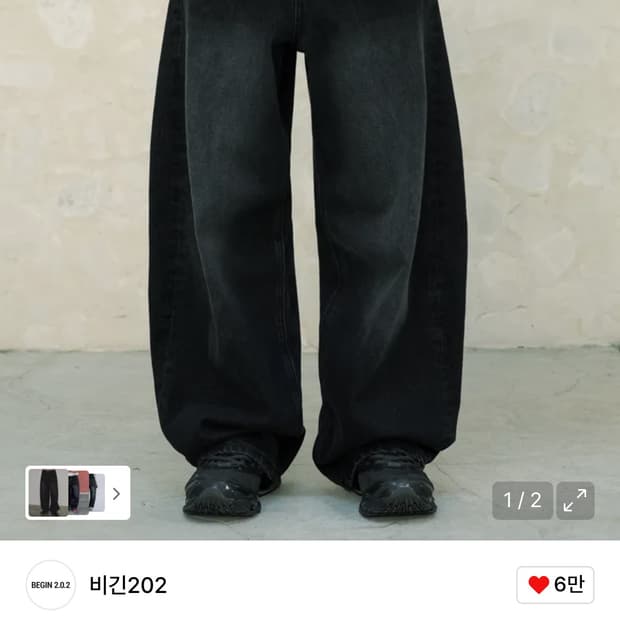 비긴202 아크 커브드 데님 팬츠