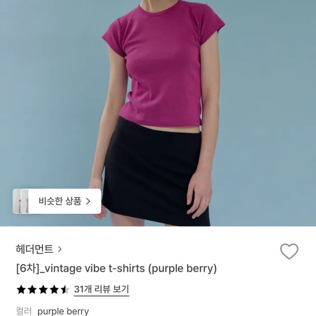 헤더먼트 빈티지 바이브 티셔츠 (퍼플베리)