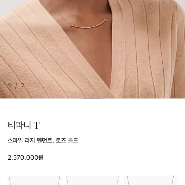 티파니 로즈골드 라지 목걸이팝니다 신세계구입