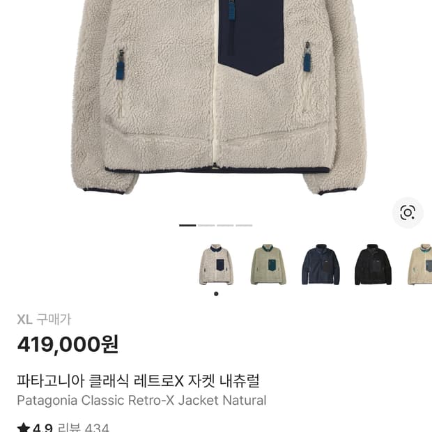 파타고니아 클래식 레트로X 자켓 내츄럴 XL [새상품]