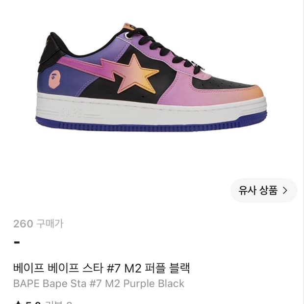 베이프 스타 퍼블 블랙 260