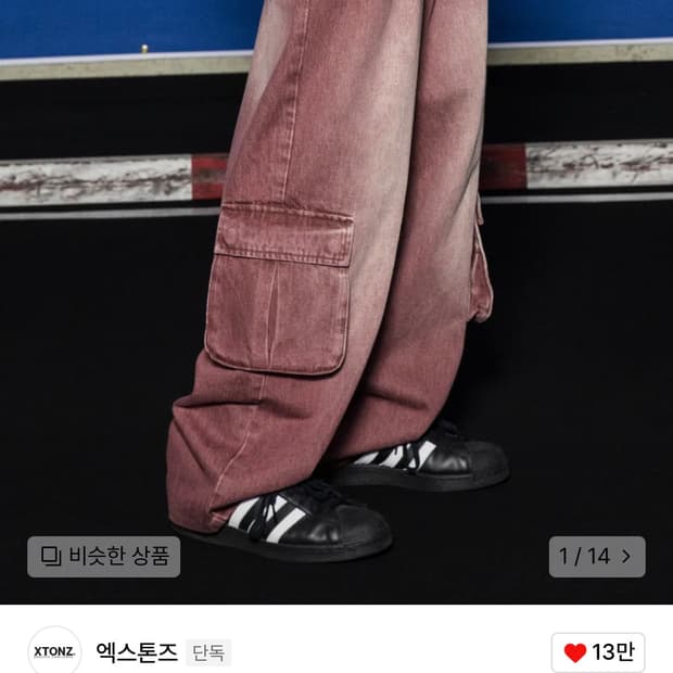 엑스톤즈 청바지 