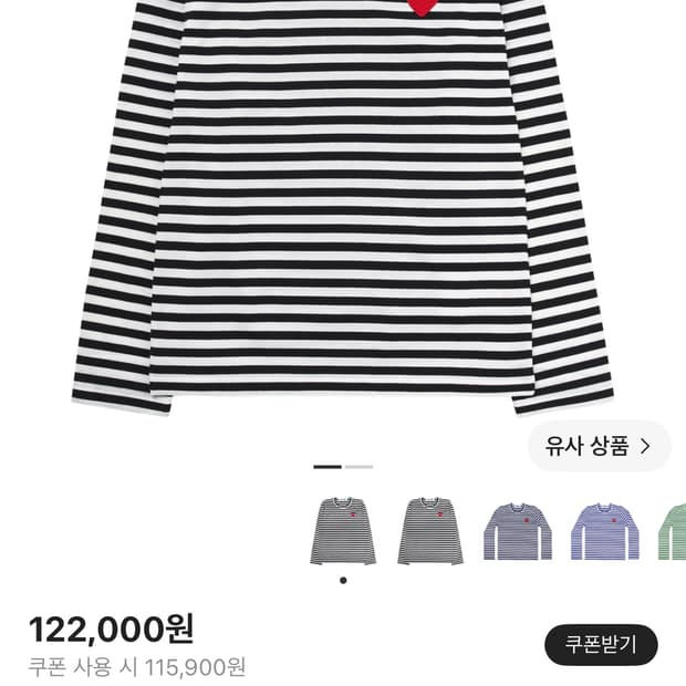 꼼데가르송 롱슬리브 구함
