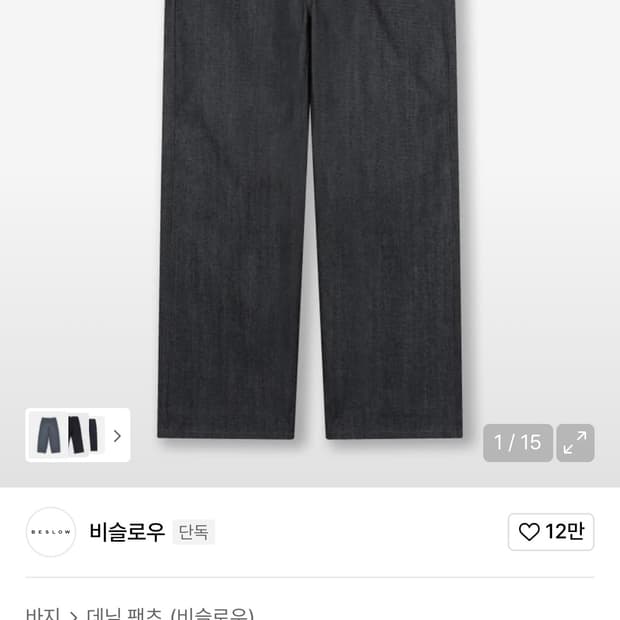 비슬로우 셀비지 데님 생지 인디고