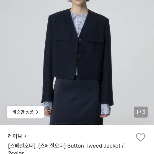 레이브 Button tweed jacket 네이비