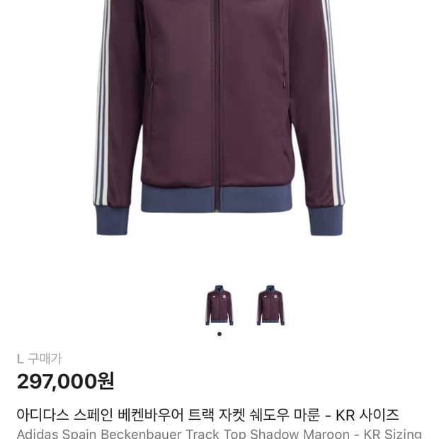 아디다스 져지 스페인 베켄바우어 마룬 트랙탑