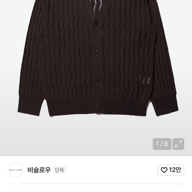 비슬로우 메쉬 브이넥 가디건